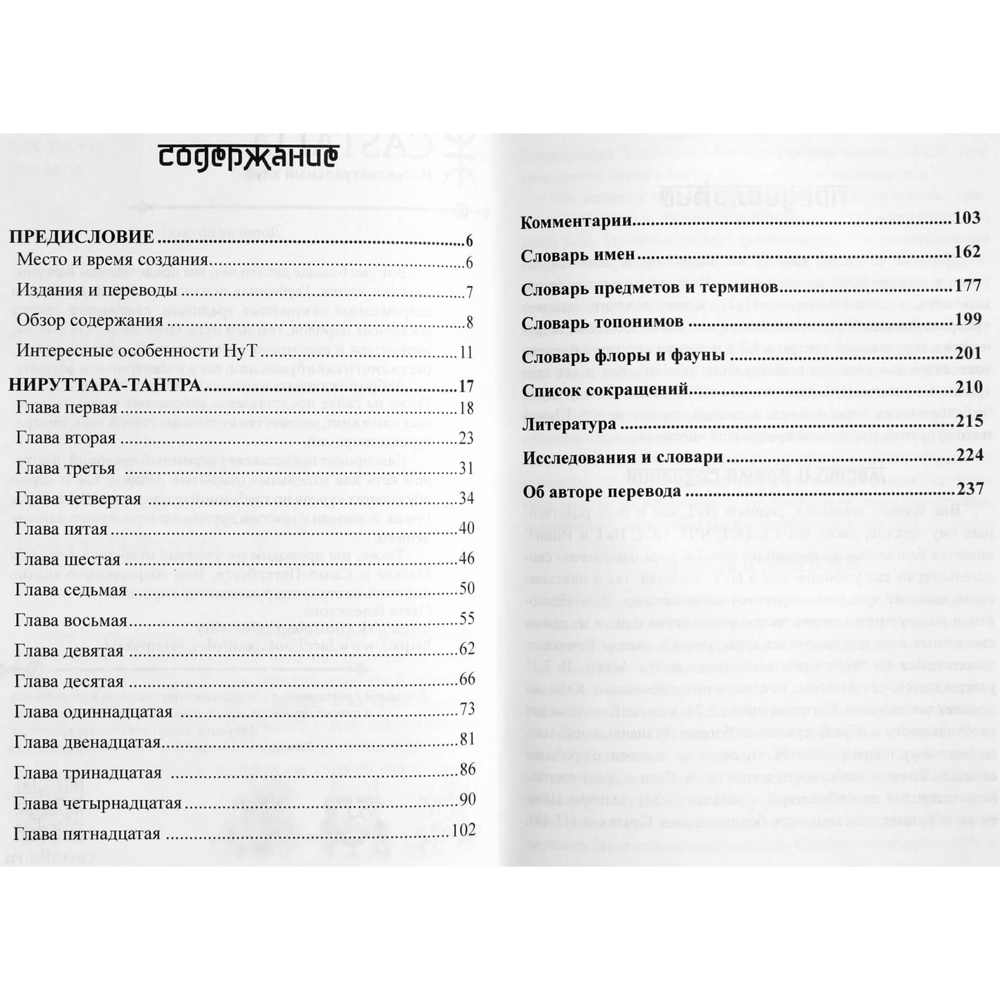 Нируттара-тантра