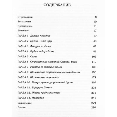 Stanley Krippner „Šamanas vadinamas slenkančiu griaustiniu“