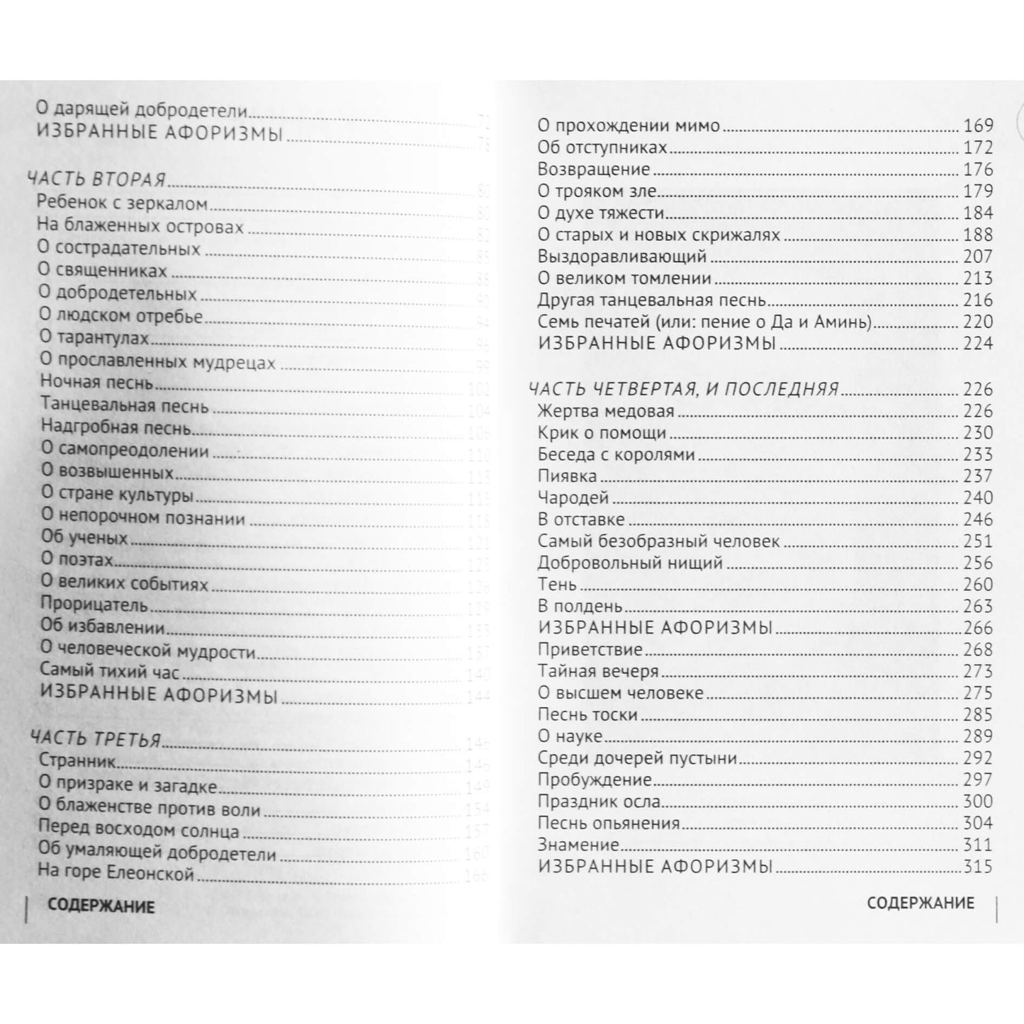 Фридрих Ницше "Так говорил Заратустра"