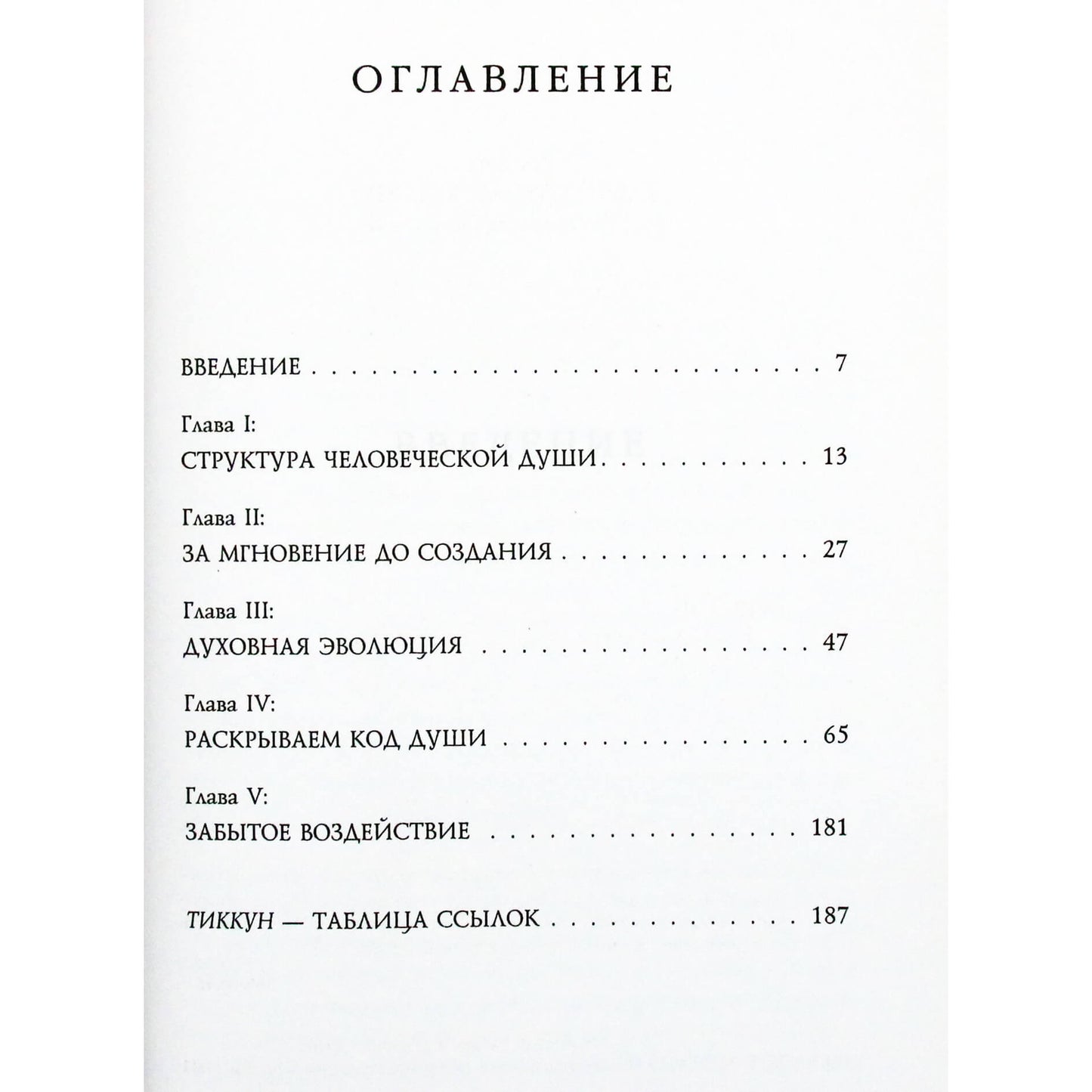 Rabinas Bergas „Kabalistinė astrologija ir mūsų gyvenimo prasmė“