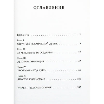 Rabinas Bergas „Kabalistinė astrologija ir mūsų gyvenimo prasmė“