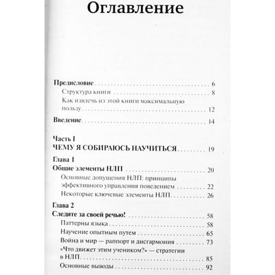 Terry Mahoney "NLP. Daugiau nei hipnozė"