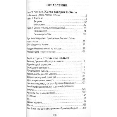 Nielsen "Kai dangus kalba. Atsekimo žinia"