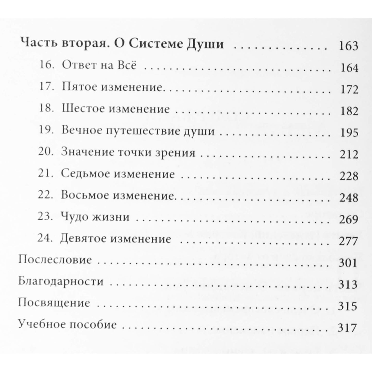 Нил Доналд Уолш "Беседы с Богом. Время перемен"