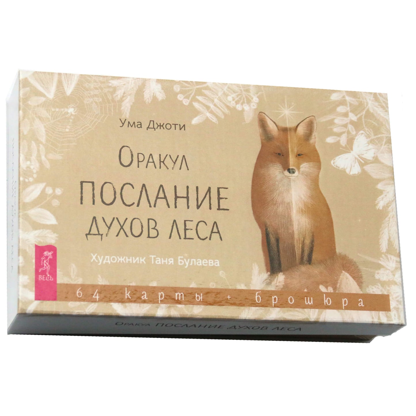 Карты Оракул Послание духов леса / Ума Джоти (коробка)