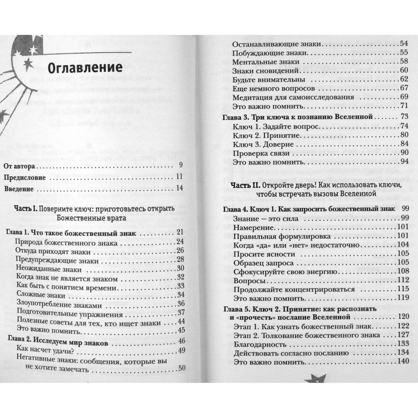 Адриана Калабрезе "Как научиться видеть знаки судьбы. Практикум усиления интуиции"