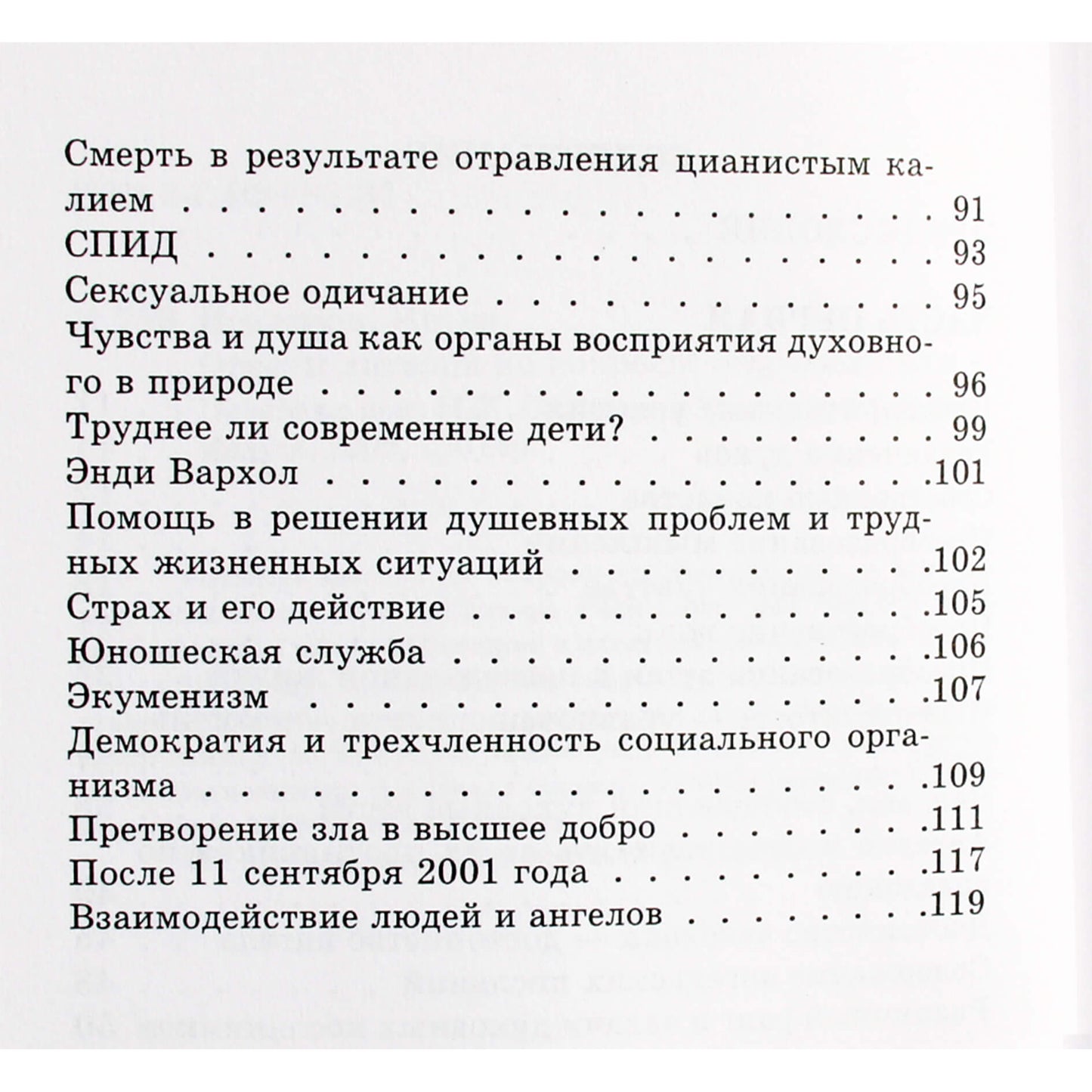 Irena Johanson „Angelų atsakymai į šiuolaikinius klausimus“