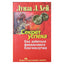 Louise Hay "Sėkmės paslaptis. Kaip pasiekti finansinę gerovę"