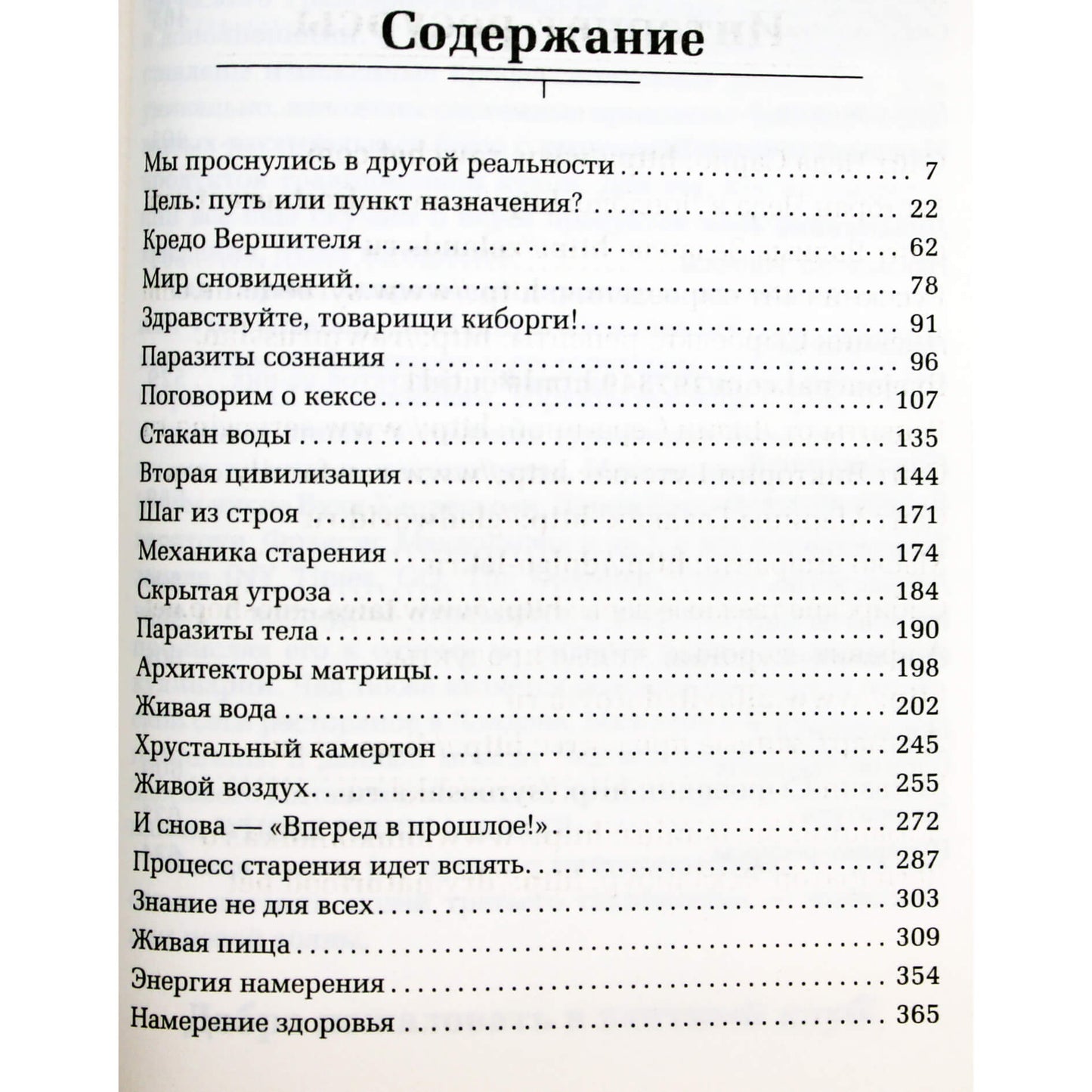Вадим Зеланд "Живой трансферинг"