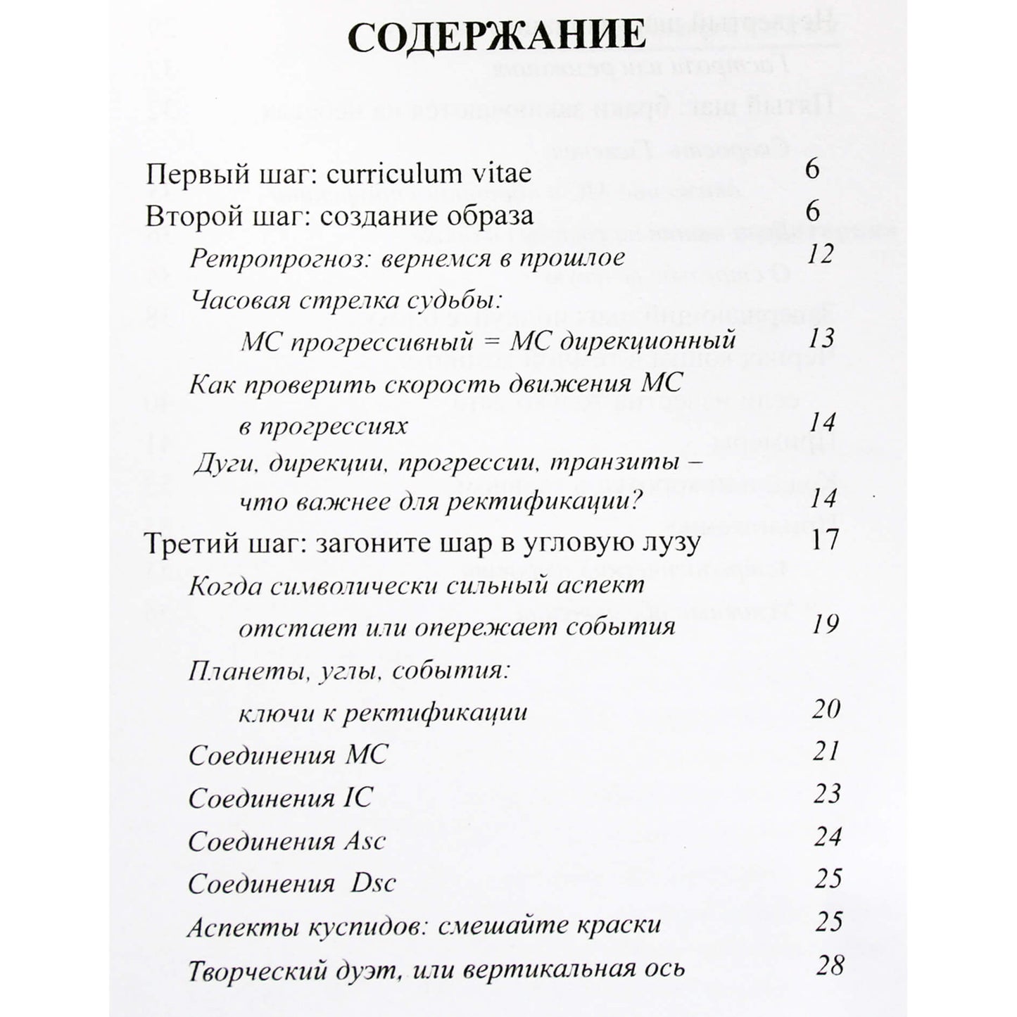 Алексей Агафонов "Музыка звезд. Ректификация"