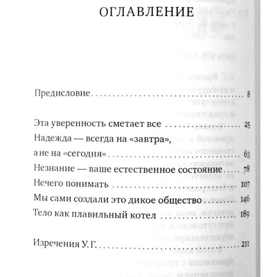 Krishnamurti U.G. "Protas yra mitas"