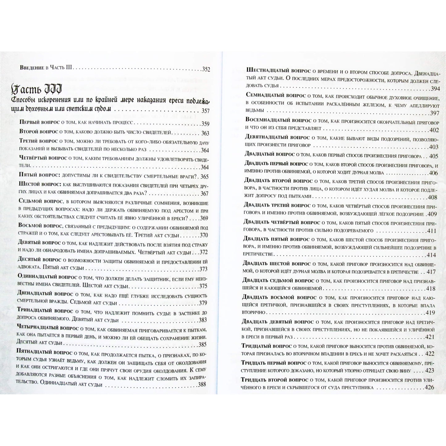 Якоб Шпренгер "Молот ведьм"