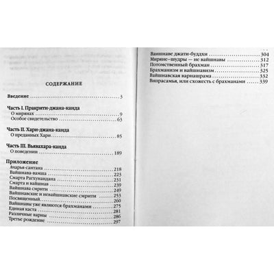 Šrila Bhaktisiddhanta „Brahmanas ir vaišnava“