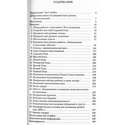 Vianna Stibal „Teta gydymas: pažengęs“