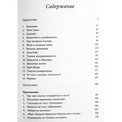 Sacinandana swami "Didžiųjų atsisveikinimų kelias"