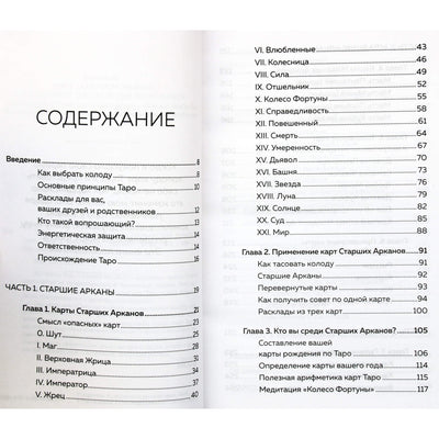 Ким Арнольд "Таро. Как читать карты и видеть будущее"