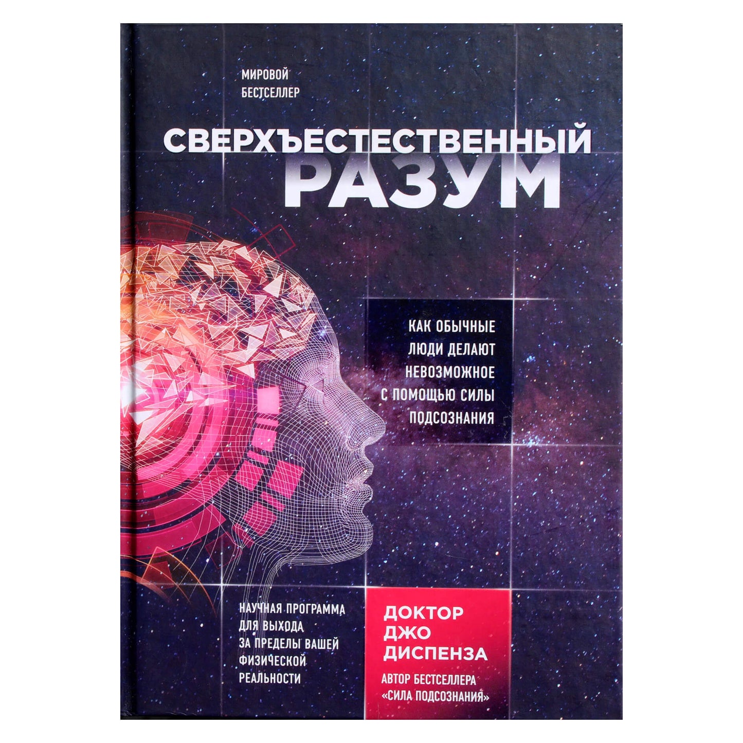 Joe Dispenza „Antgamtinis protas“