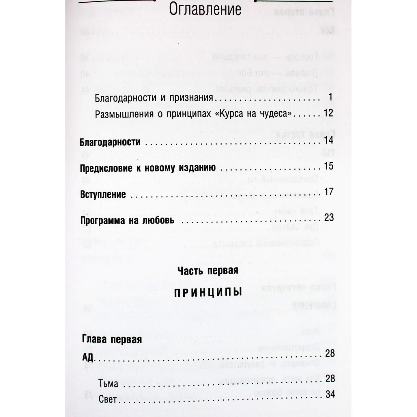Марианна Уильямсон "Любовь! Верните ее в свою жизнь. Курс на чудеса"