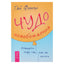 Гай Финли "Чудо освобождения. Отвечайте миру так, как вы хотите"