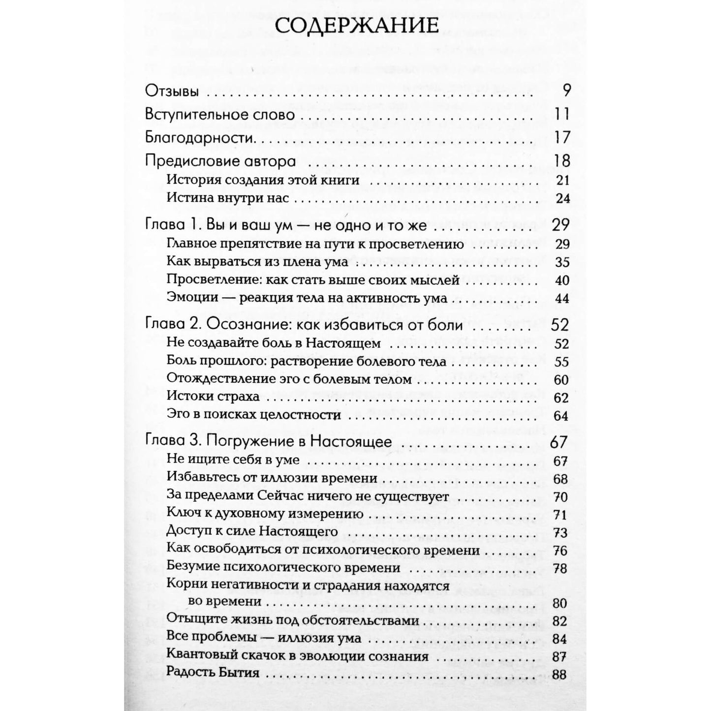 Eckhart Tolle, Dabarties galia: dvasinio pabudimo vadovas
