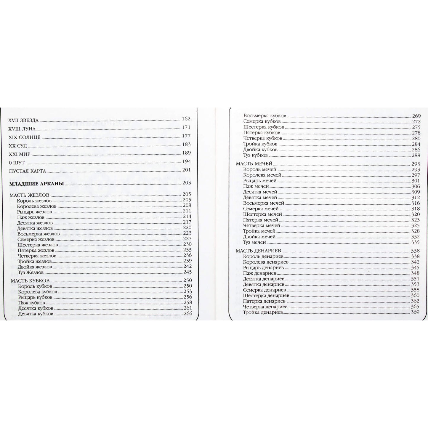 Bushuevas „Aš pats pasakau likimus Taro kortomis“