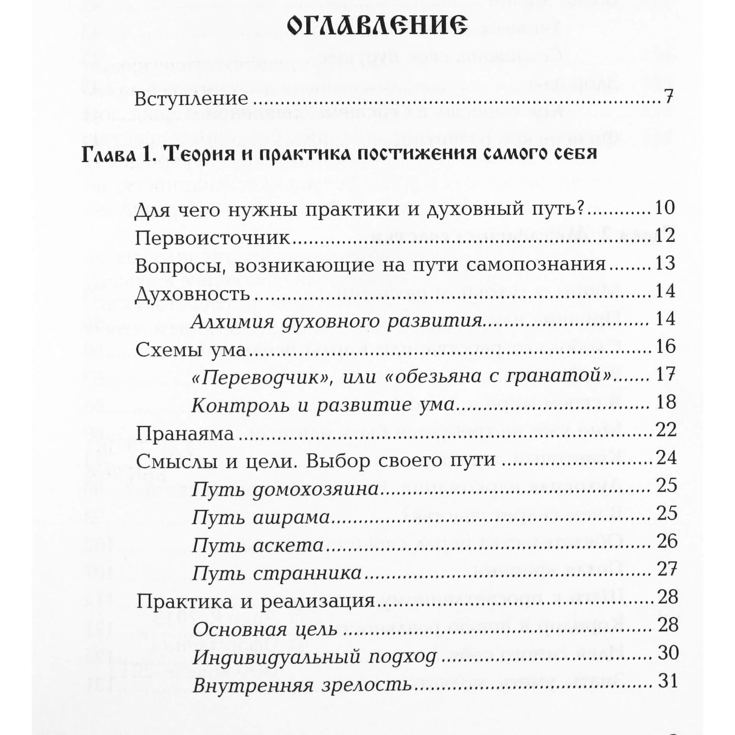 Роман Доля "Заповеди исцеления. Метафизика перемен"
