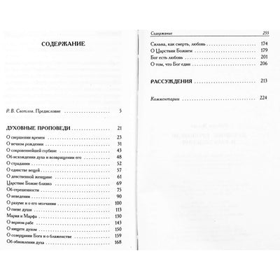 Александрийская библиотека / Мейстер Экхарт Духовные проповеди и рассуждения