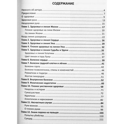Катарина Сант Хил "Медицинская хиромантия. Для сохранения здоровья и лечения болезней"