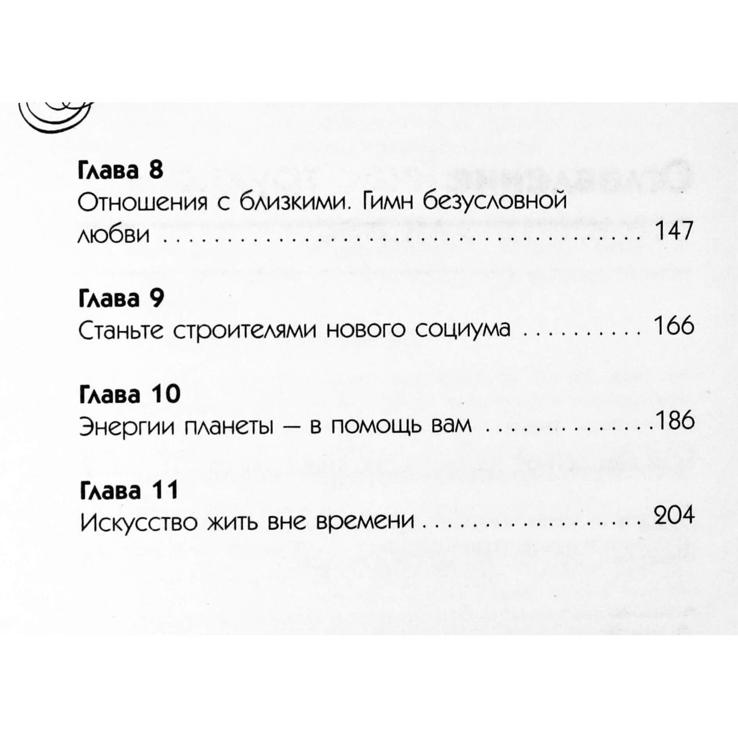 Тамара Шмидт "Крайон. Решение любой проблемы в Энергиях Нового Времени"