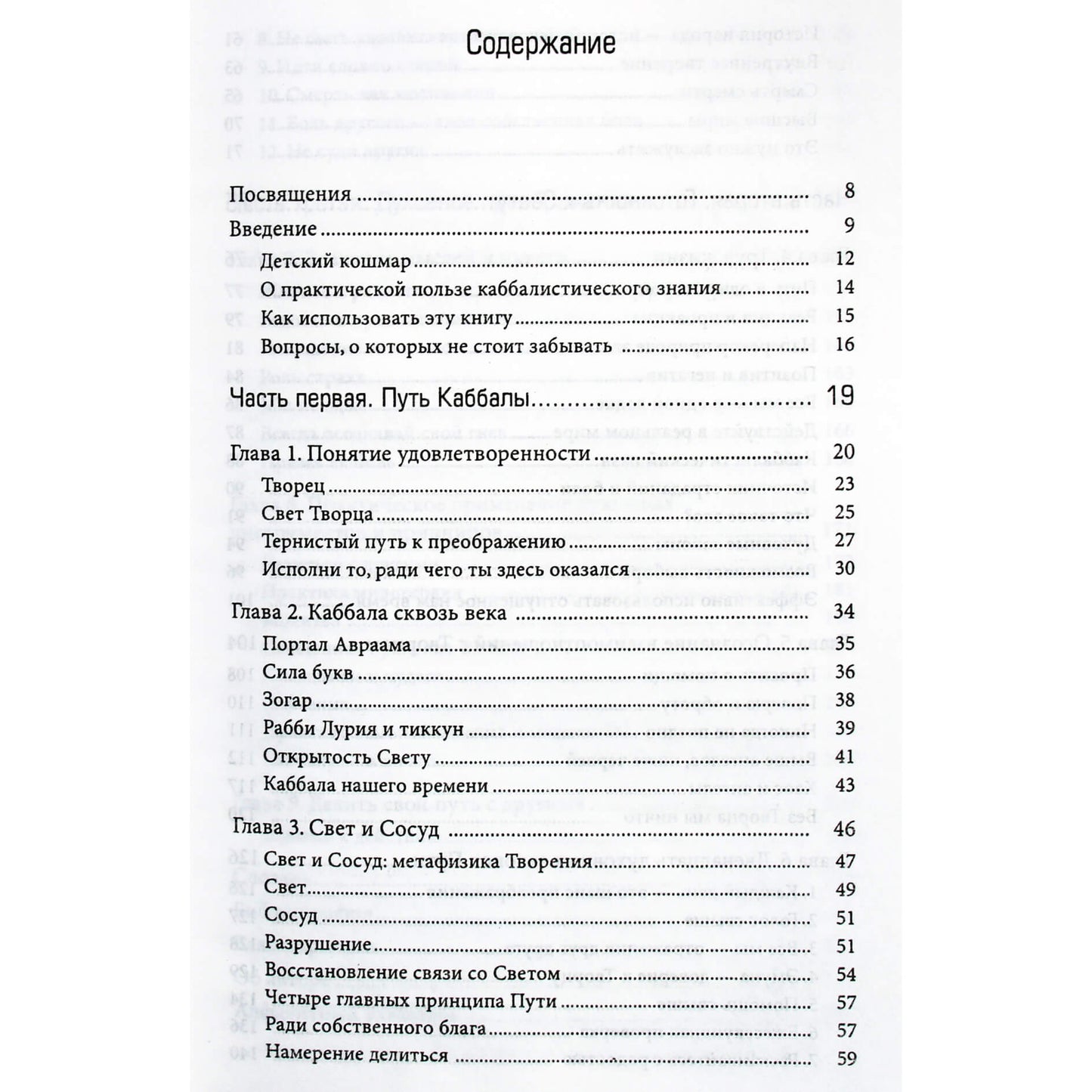 Michaelas Bergas „Kabalos išmintis“