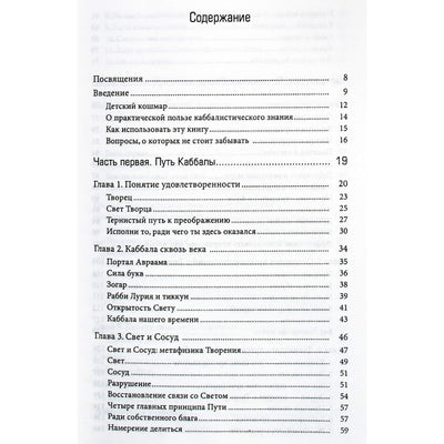 Michaelas Bergas „Kabalos išmintis“