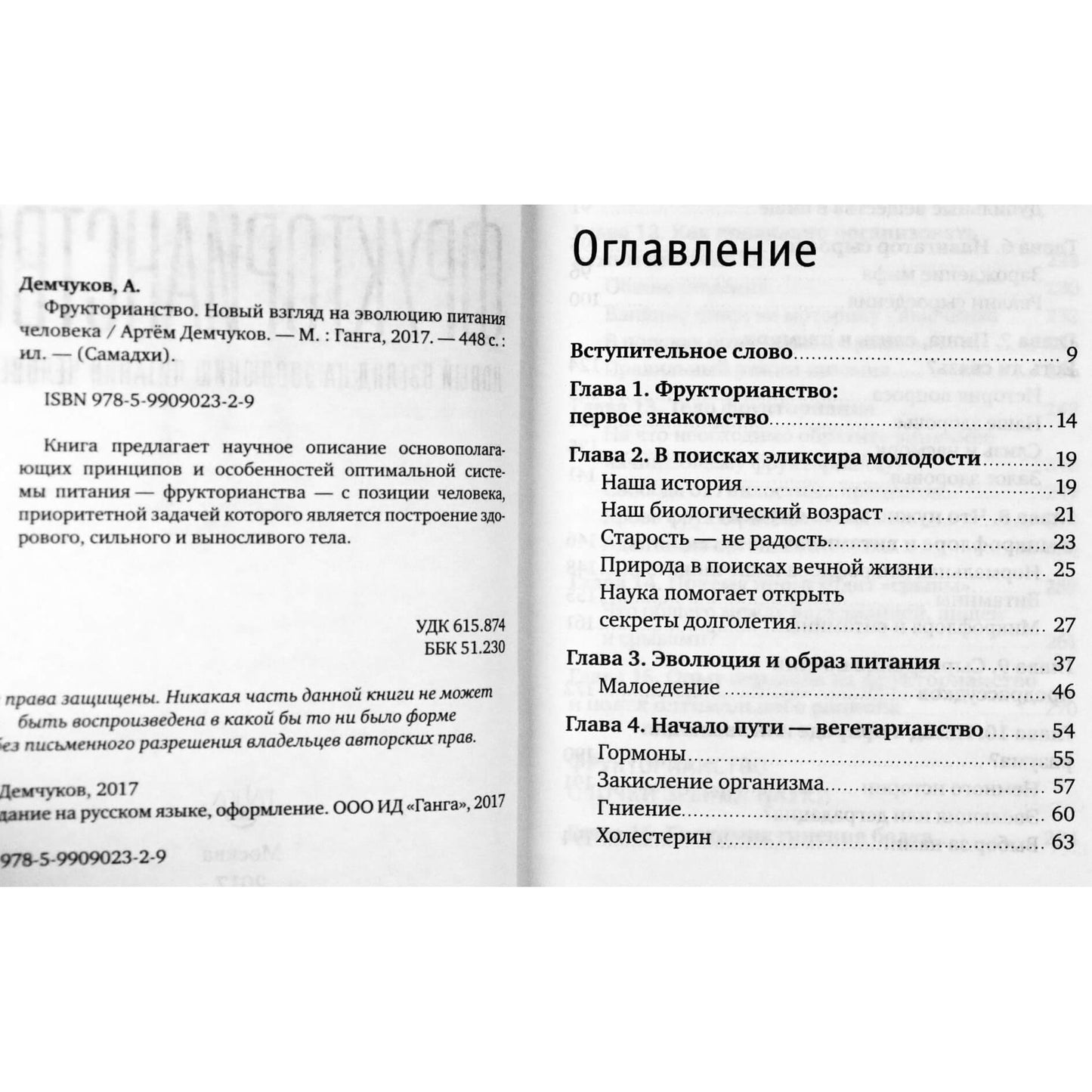 Artemas Demčukovas „Fruktorianizmas“
