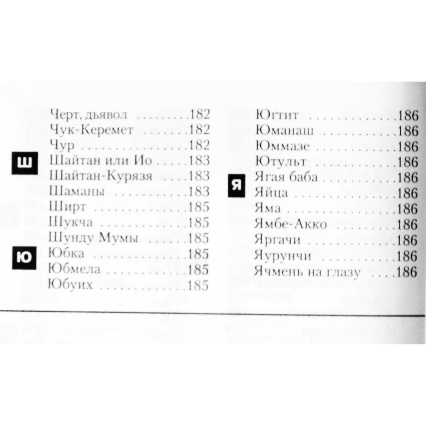 Михаил Чулков "АБеВеГа русских суеверий" + CD
