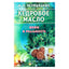 Иван Неумывакин "Кедровое масло: Мифы и реальность"