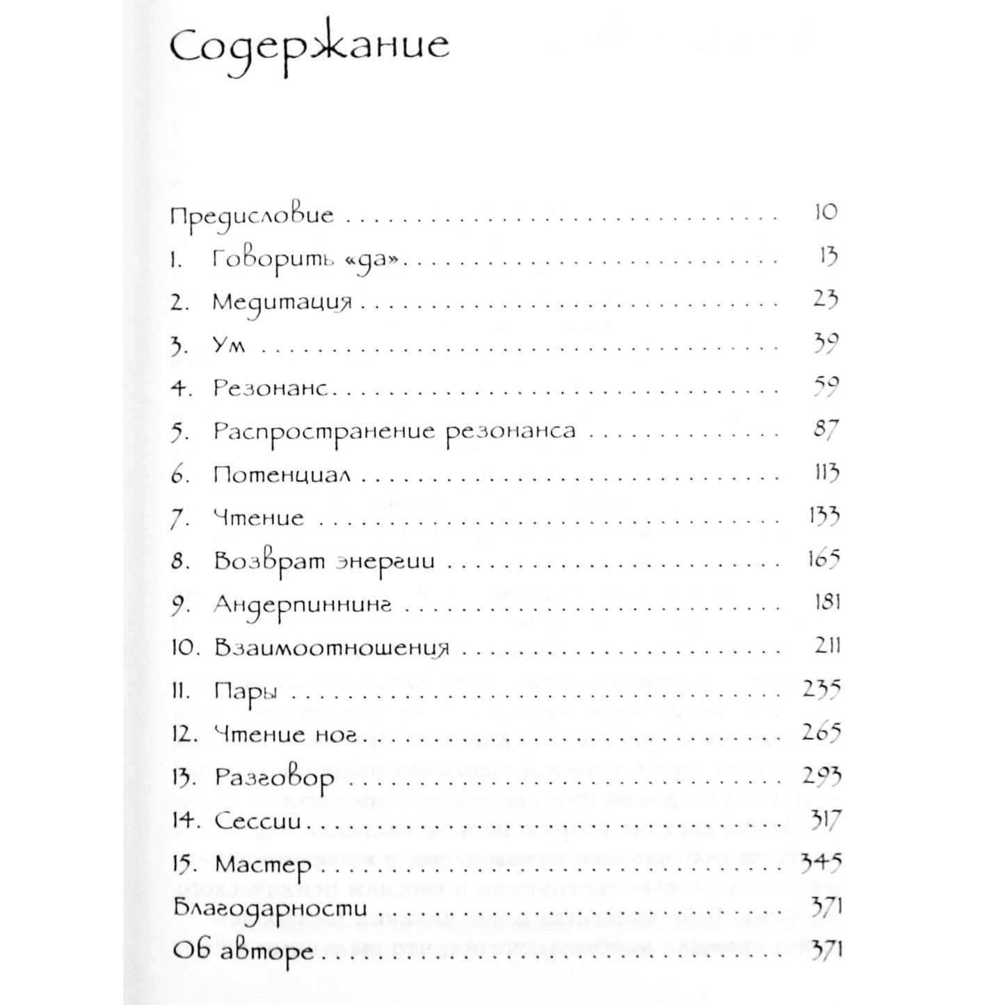Sagapriya "Psichinis masažas - meistro prisilietimas"