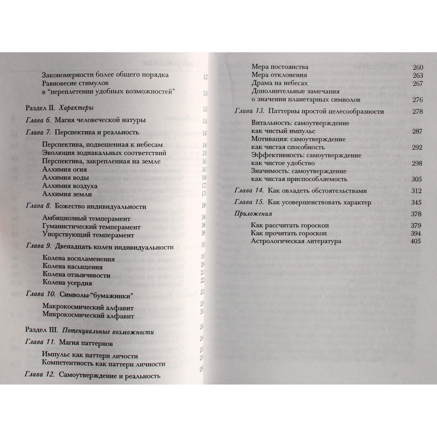 Марк Джонс "Астрология, как и почему она работает. Введение в основы построения и интерпретации гороскопов"