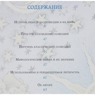 Hayo Banzhaf „Žvaigždėto dangaus istorijos: pagundos“