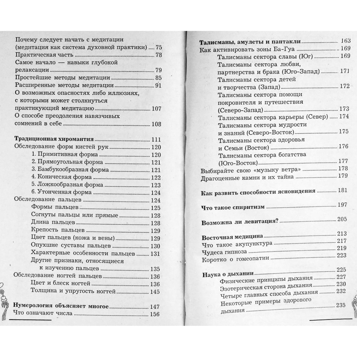 Максим Усачев "Оккультные тайны Востока"