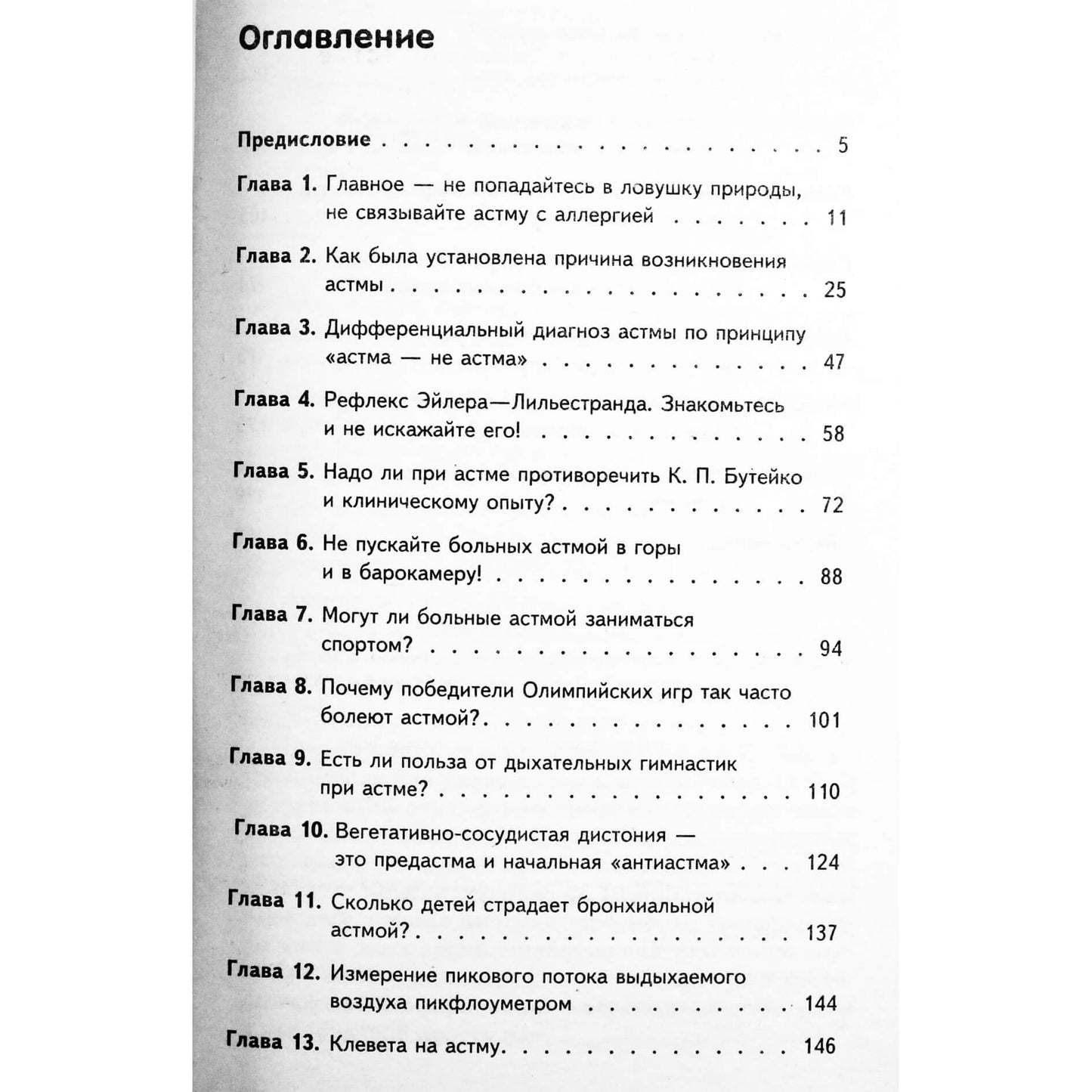 Марк Жолондз "Единственная правда об астме"