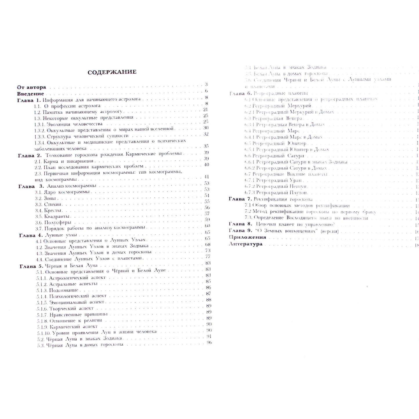 Леокадия Кулакова "Практикум по кармической астрологии"