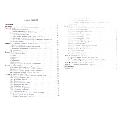 Леокадия Кулакова "Практикум по кармической астрологии"