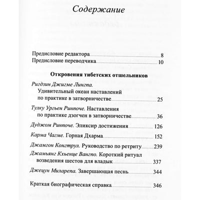 Лама Сонам Дордже "Откровения тибетских отшельников. Руководство по ретриту"