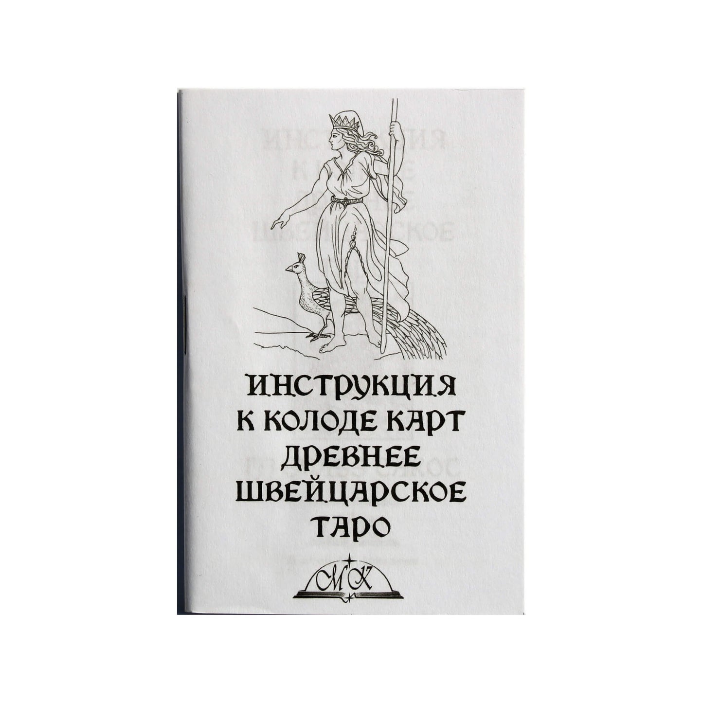 Таро карты Древнее Швейцарское таро