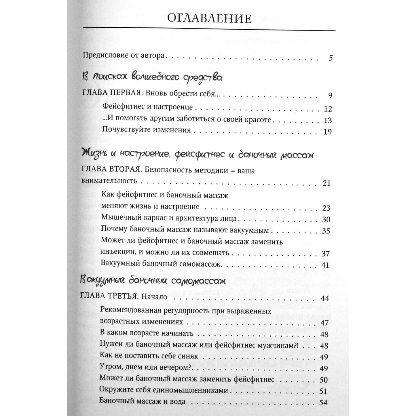 Елена Каркукли "Баночный самомассаж"