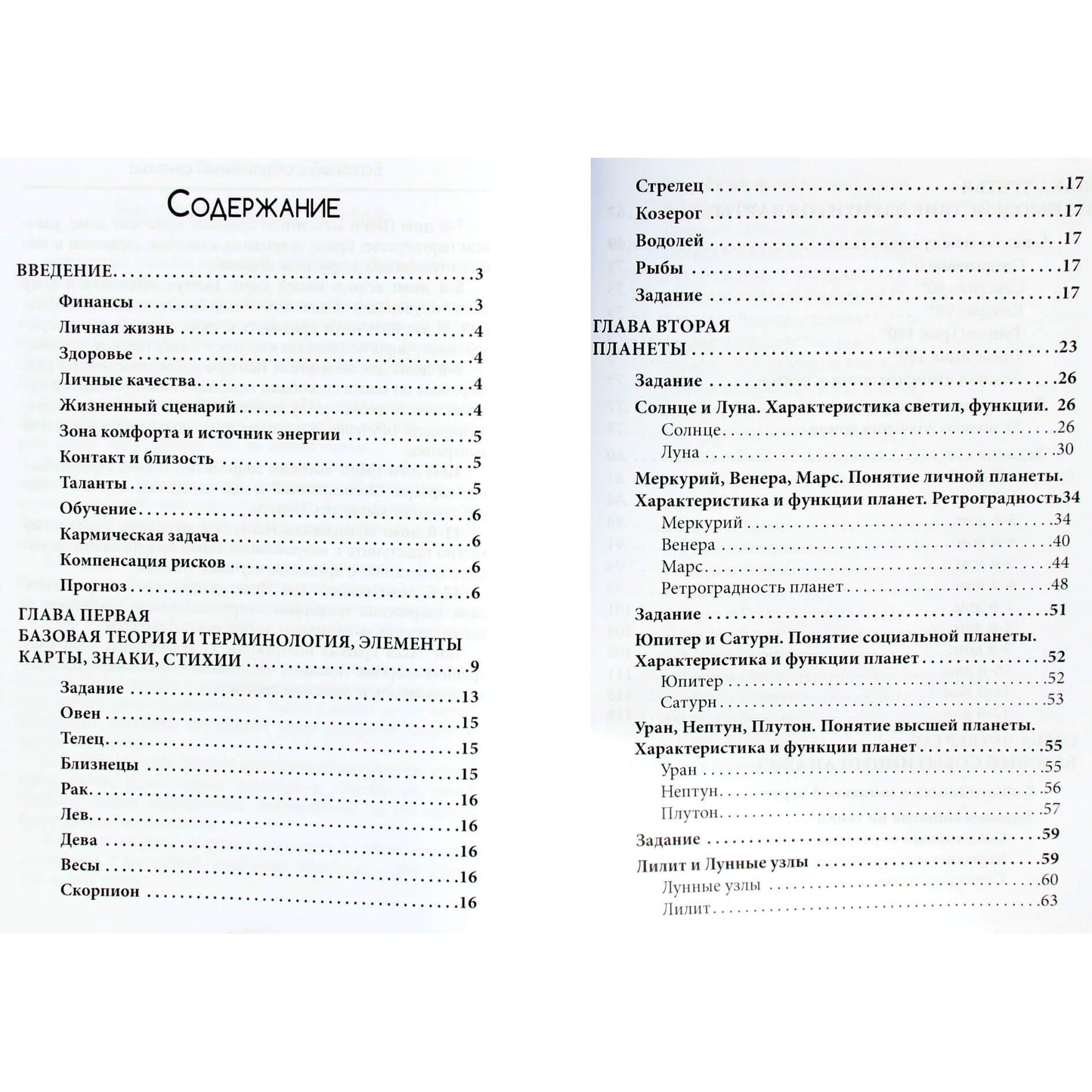 Marina Geller „Astro-Logica: darbo su gimimo diagrama pagrindai“