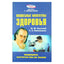 Sergejus Konovalovas "Melatoninas - sveikatos dirigentas"