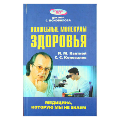 Sergejus Konovalovas "Melatoninas - sveikatos dirigentas"