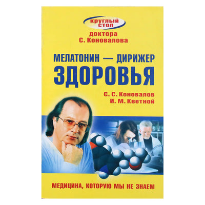 Sergejus Konovalovas "Melatoninas - sveikatos dirigentas"
