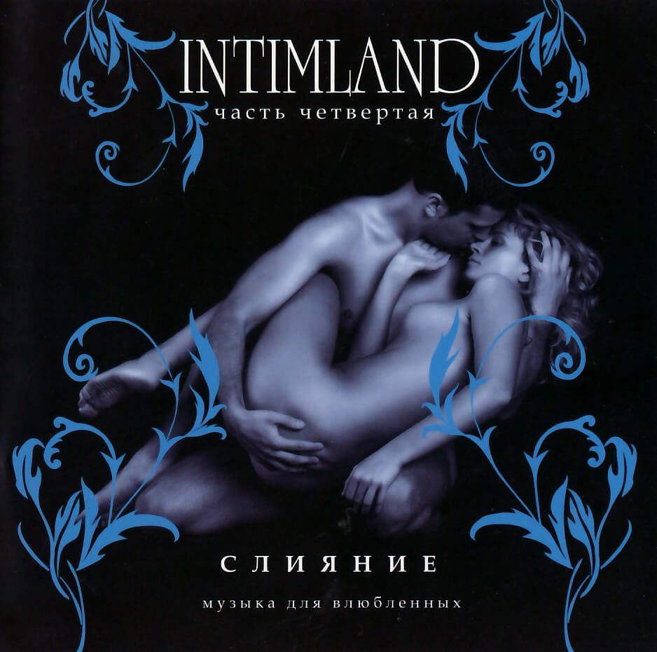 Angelight / Intimland 4: Слияние