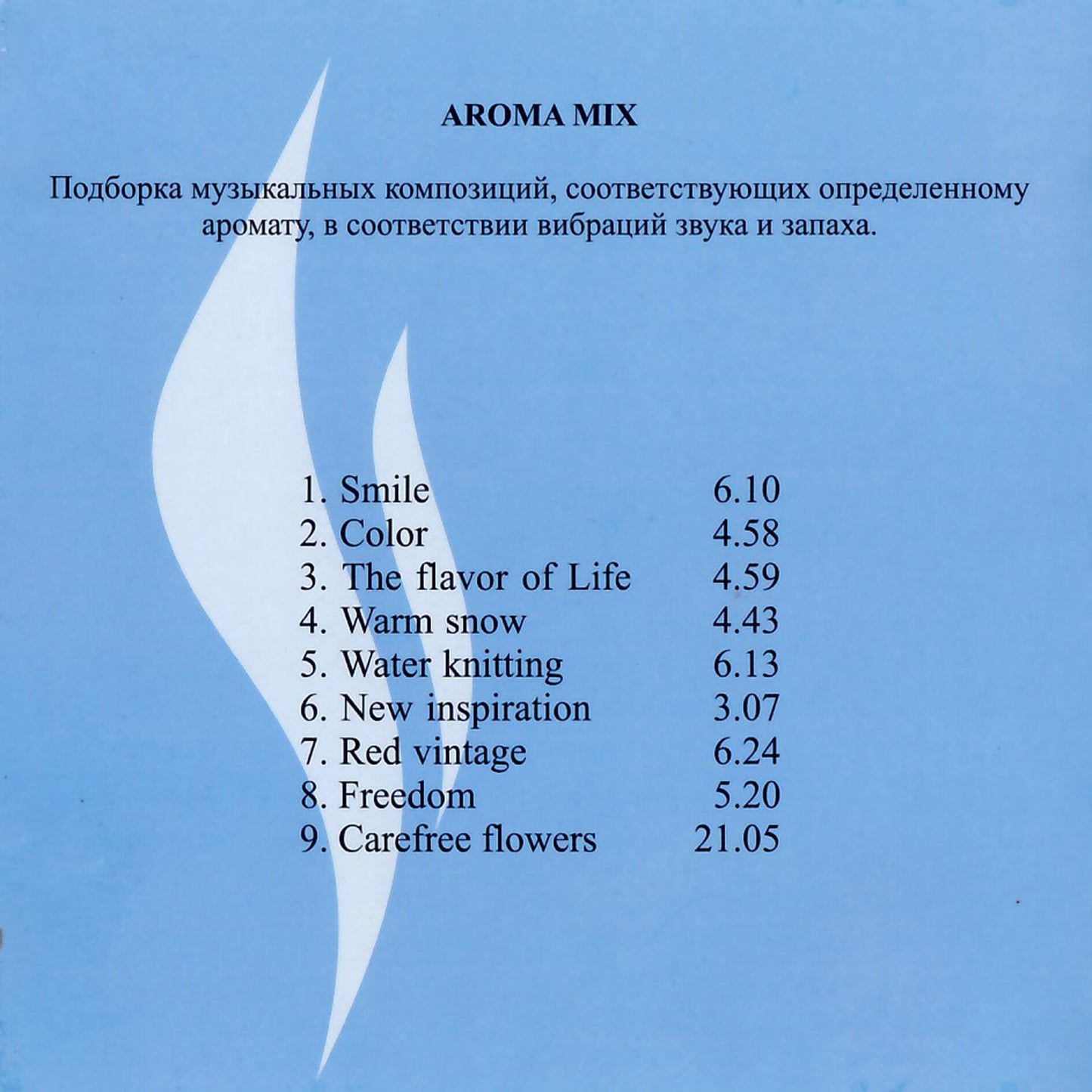 Музыка для сеансов Ароматерапии / Aroma mix